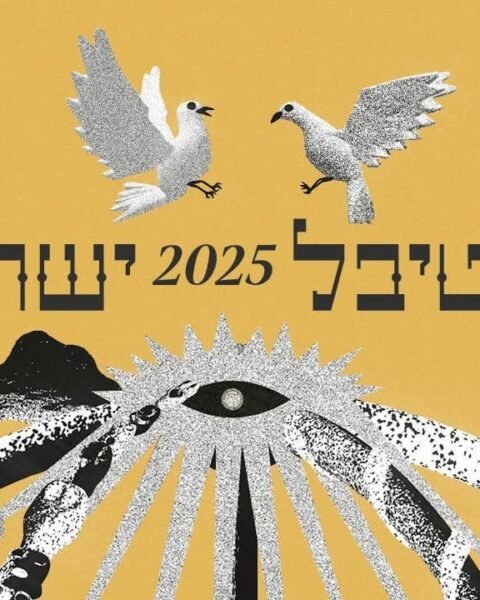 פסטיבל ישראל: VHS ד"ש מהעבר
