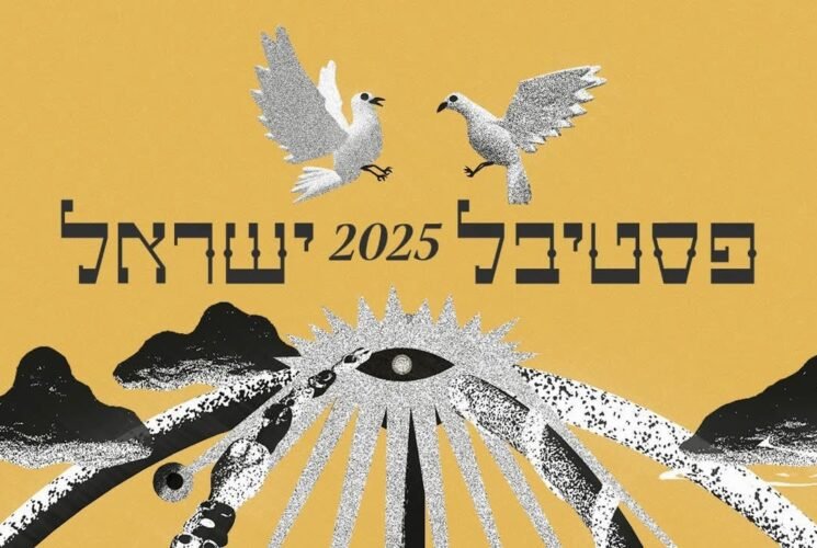 פסטיבל ישראל: VHS ד"ש מהעבר