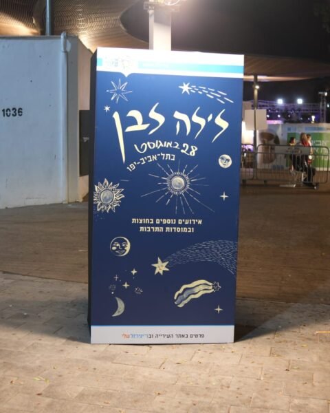 לילה לבן בתל אביב 2025