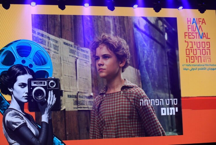 פתיחת פסטיבל הסרטים בחיפה והסרט יתום