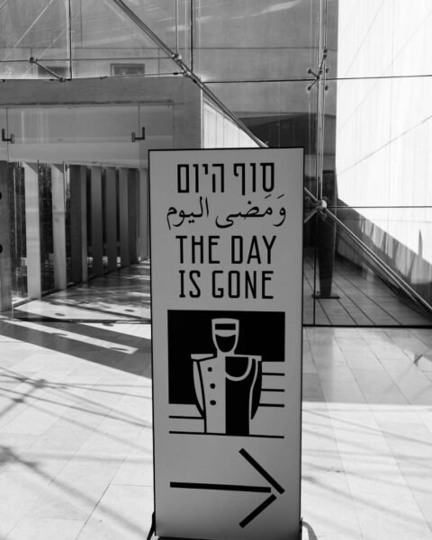 תערוכה 'סוף היום' מוזיאון תל אביב – סקירה