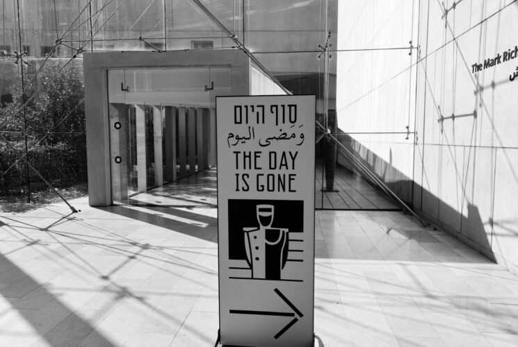 תערוכה 'סוף היום' מוזיאון תל אביב – סקירה