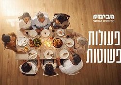 פעולות פשוטות בהבימה, ביקורת
