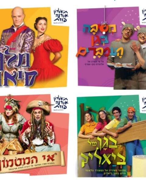 הצגות תיאטרון אורנה פורת