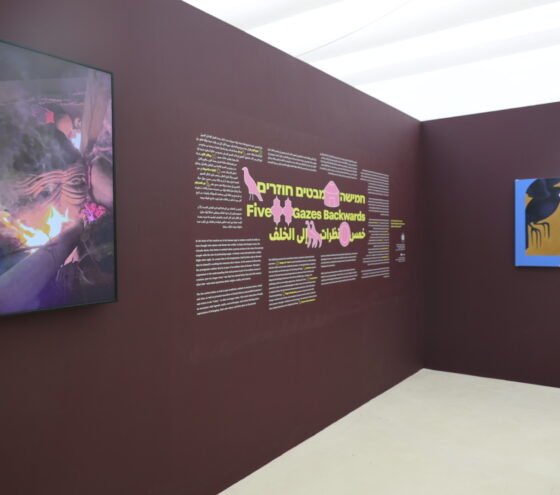 תערוכה חדשה במוזיאון הרצליה לאמנות עכשווית