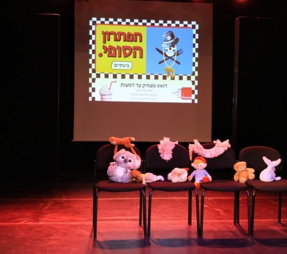 הפתרון הסופי. בינתיים