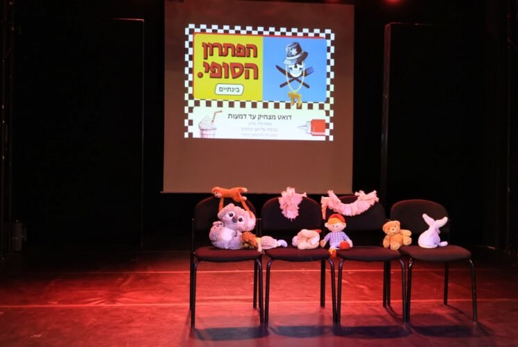 הפתרון הסופי. בינתיים