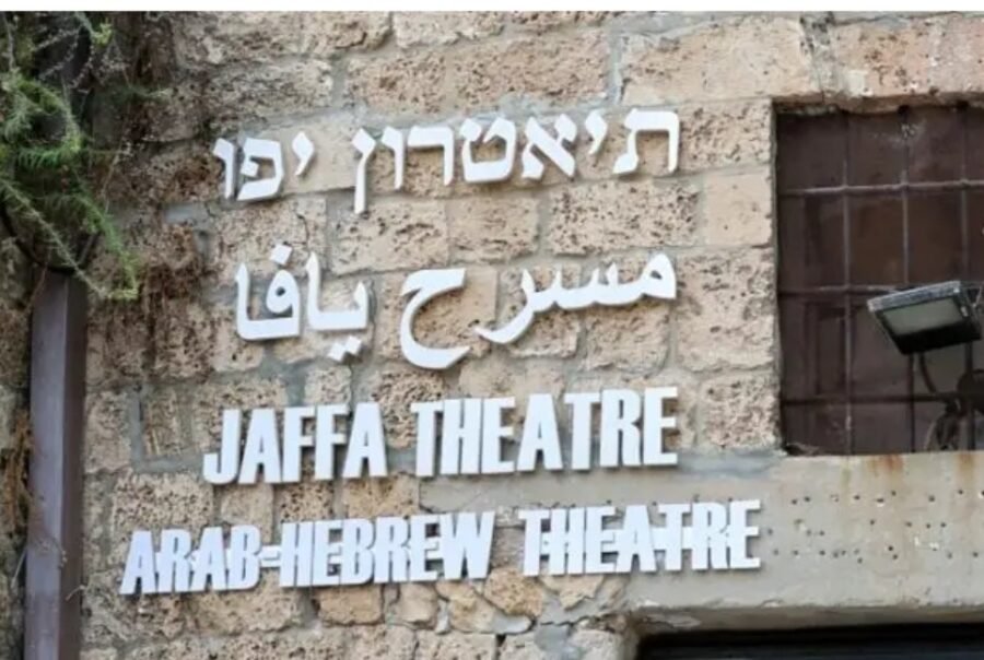קולקטיבה בתיאטרון יפו
