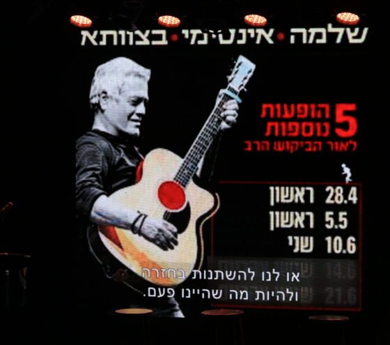 70 שנה לצוותא