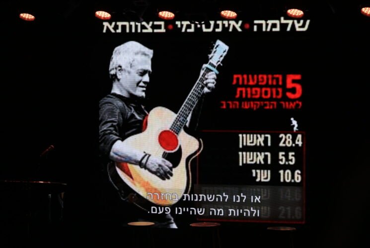 70 שנה לצוותא