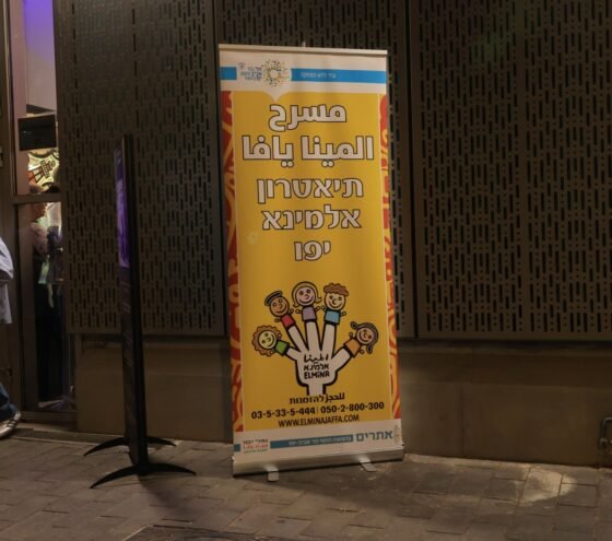 דואט בתיאטרון אלמינא