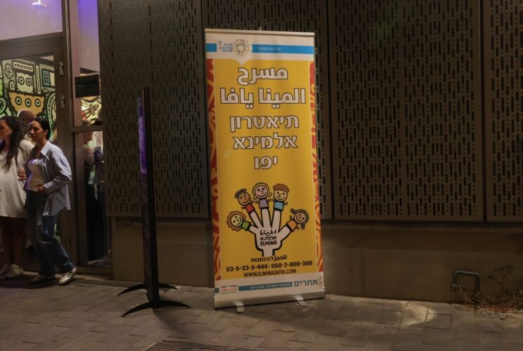 דואט בתיאטרון אלמינא