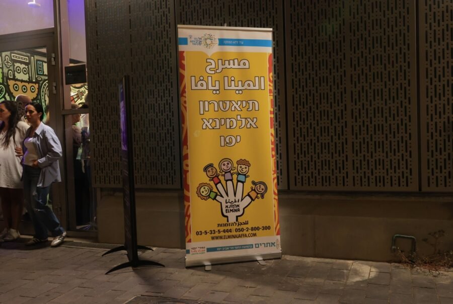 דואט בתיאטרון אלמינא